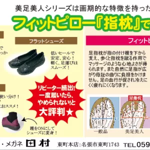 田村　全店にて疲れない靴『美足美人』を好評販売中！のサムネイル