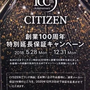 CITIZEN 創業100周年記念キャンペーンのサムネイル