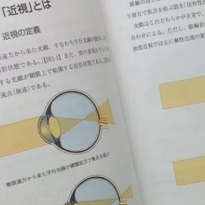 日本眼鏡技術者協会　生涯教育講習会《三重県》のサムネイル
