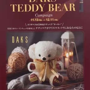 DAKS TEDDY BEAR　キャンペーン【リバーナ店】のサムネイル