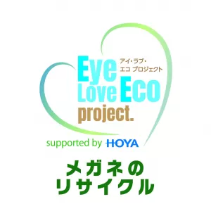 Eye LOVE ECO Project.　supported by HOYAのサムネイル